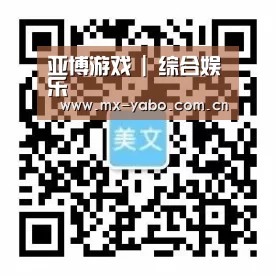 亚博游戏 | 综合娱乐