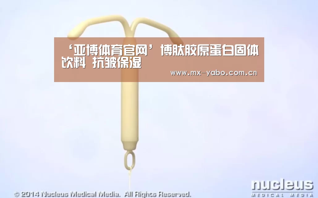 ‘亚博体育官网’博肽胶原蛋白固体饮料 抗皱保湿(图1) 亚博体育官网