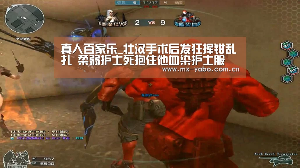 真人百家乐_壮汉手术后发狂挥钳乱扎 柔弱护士死抱住他血染护士服(图1) 亚博体育官网