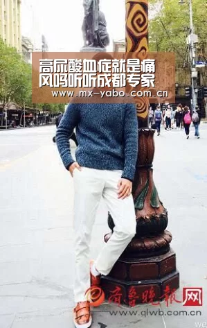 高尿酸血症就是痛风吗听听成都专家怎么说“亚博体育官网”(图3) 亚博体育官网